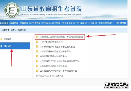 潍坊成人高考网上报名系统操作流程